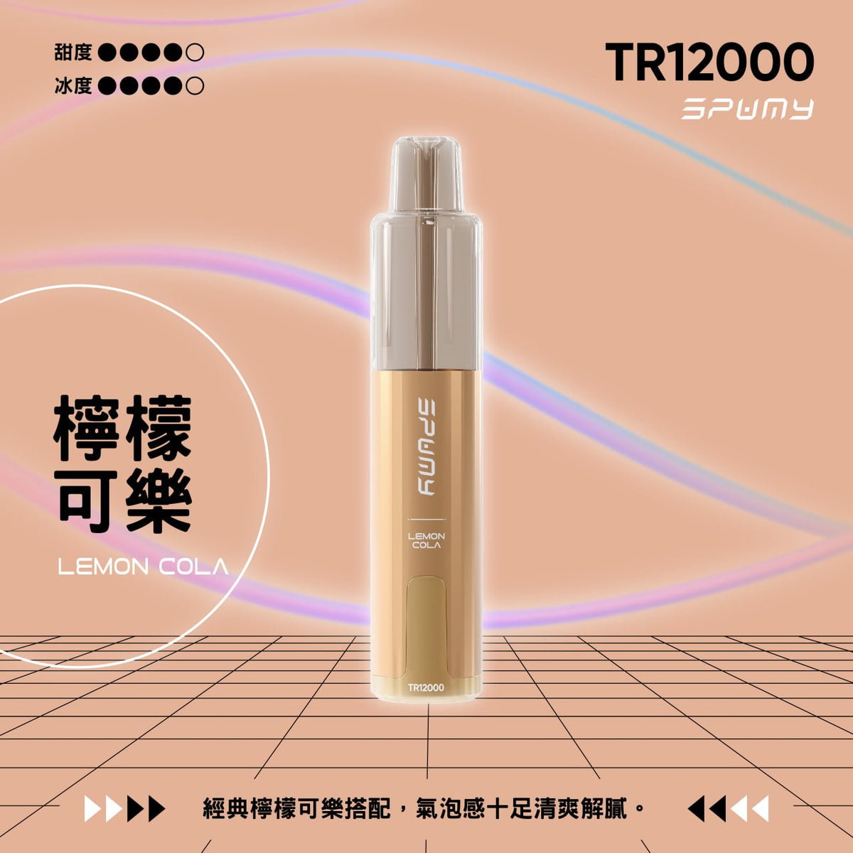 SPUMY TR12000 一次性