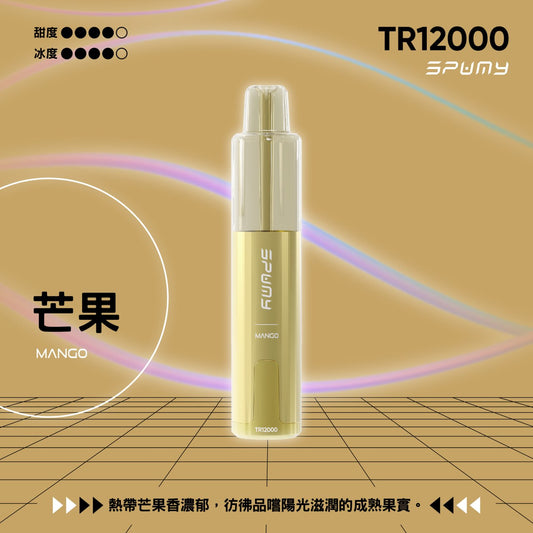 SPUMY TR12000 一次性